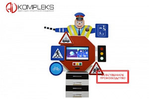 Профессиональный интерактивный развивающий комплекс ПДД «AVKompleks СТОП»